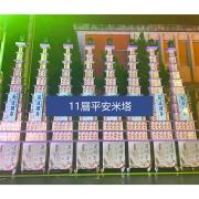 11層平安米塔(600克平安米X120包...