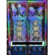 靈獅站獅(安靈-告別式)