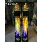 心經佛祖燈柱(14天)