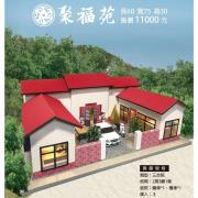 聚福苑