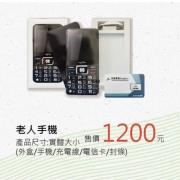 老人手機