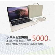 水果筆記型電腦