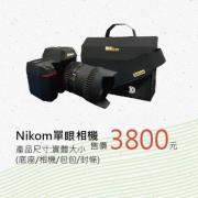 Nikom單眼像機