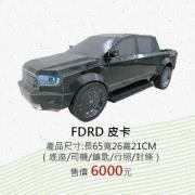 FDRD皮卡