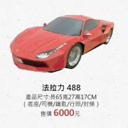 法拉力488