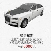 勞司萊斯
