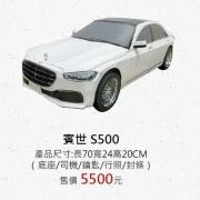 賓世 S500