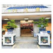 巨型松柏 (14天內)