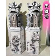 孝獅塔