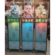 追思花燈柱(14天內)