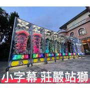 靈獅/站獅(安靈14天內)