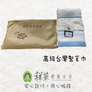 台灣製毛巾