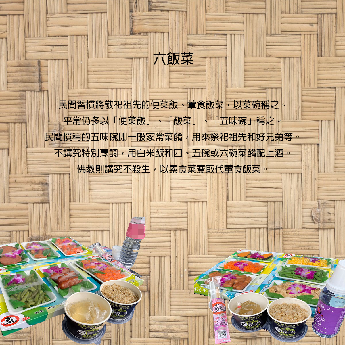 法事祭品-頭七香齋素六飯菜全組含湯圓水桶