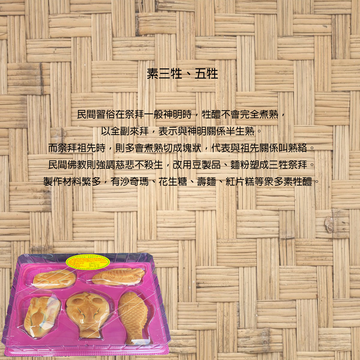 法事祭品-頭七香齋素六飯菜全組含湯圓水桶