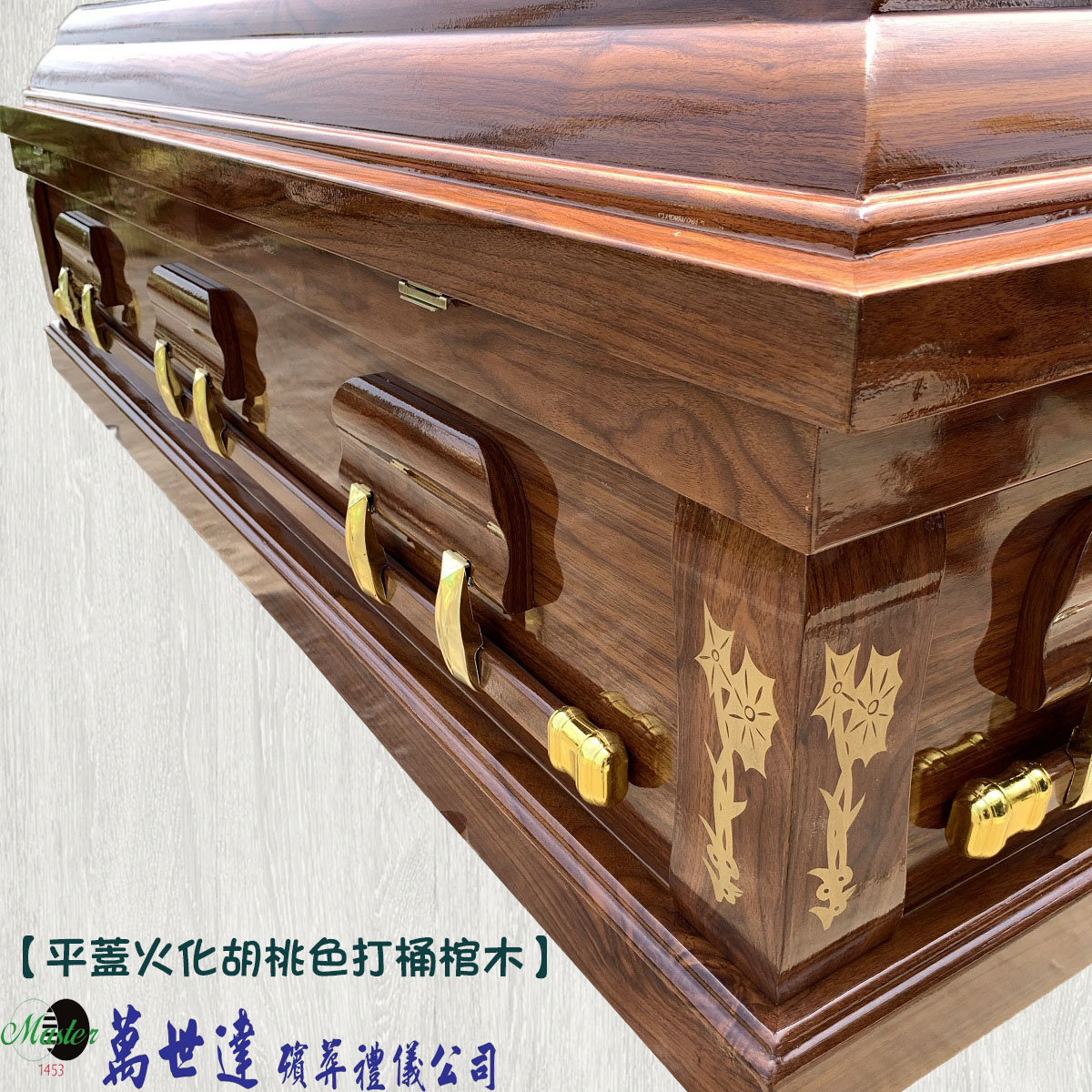 【打桶】火化平蓋胡桃木扶手棺2.4尺