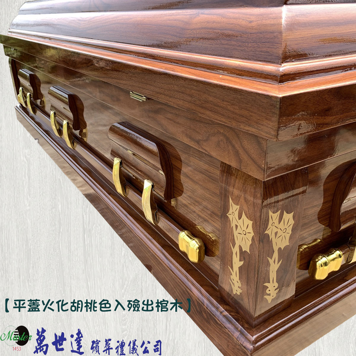 【入殮出】火化平蓋胡桃木扶手棺2.1尺