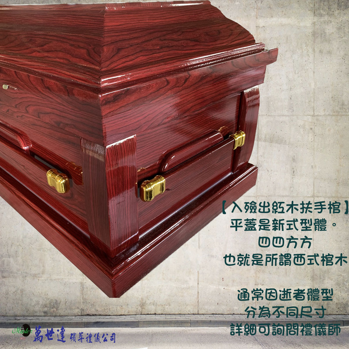 【入殮出】火化平蓋紅木扶手棺2.4尺
