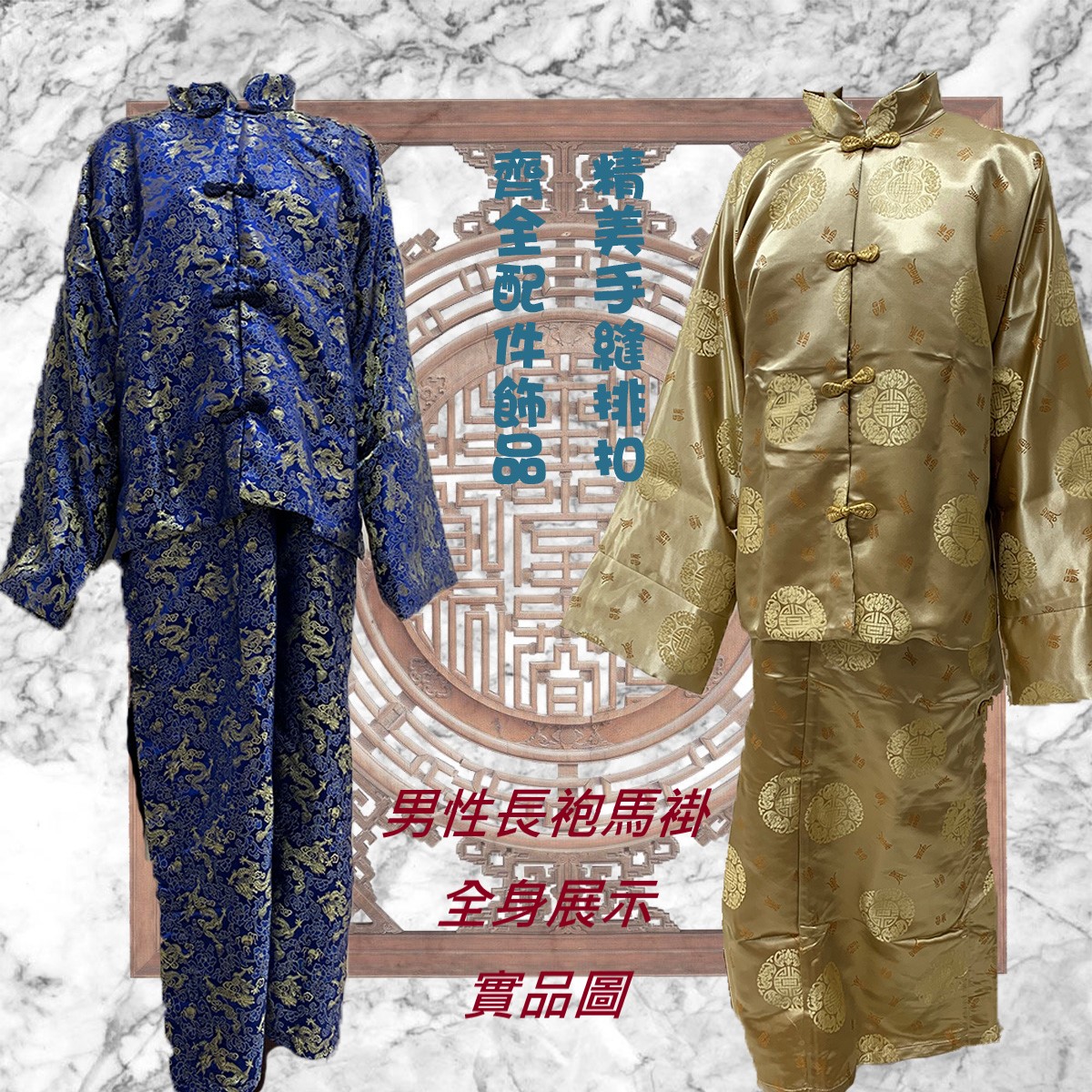 【中式進口】男性壽衣絲緞咖啡藍色套組