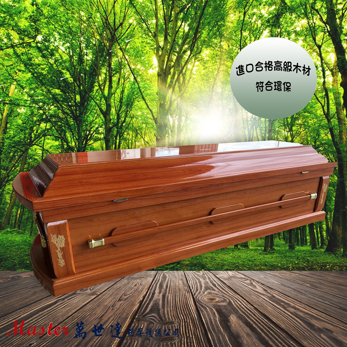 【入殮出】十字架基督天主火化平蓋胡桃木扶手棺2.0尺