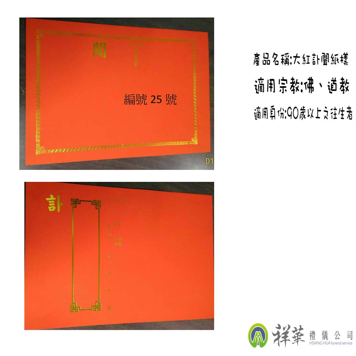 紅色訃文