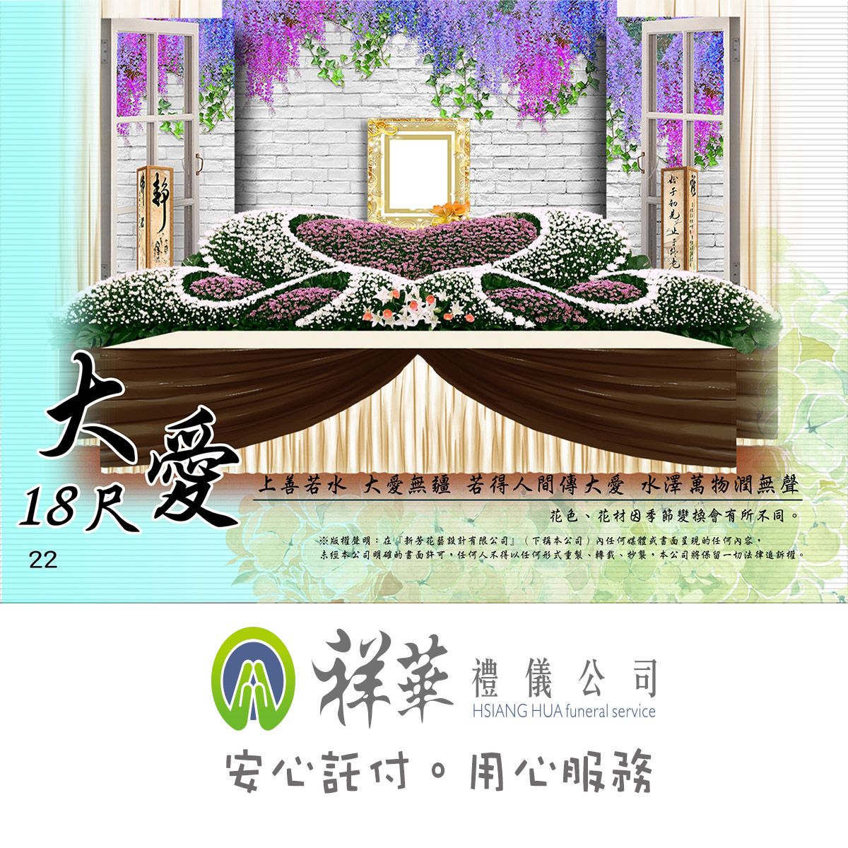 18尺大愛式場