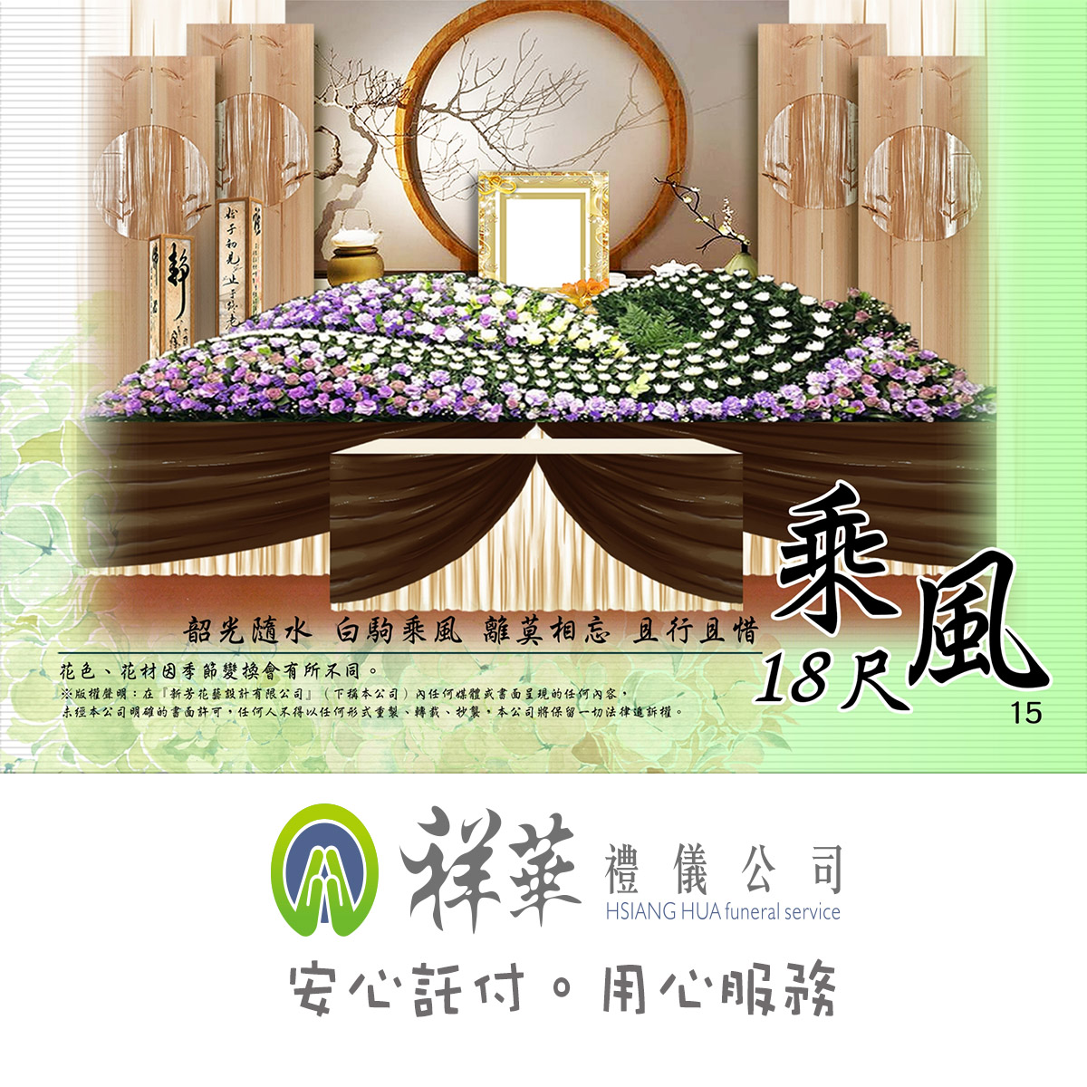 18尺乘風式場