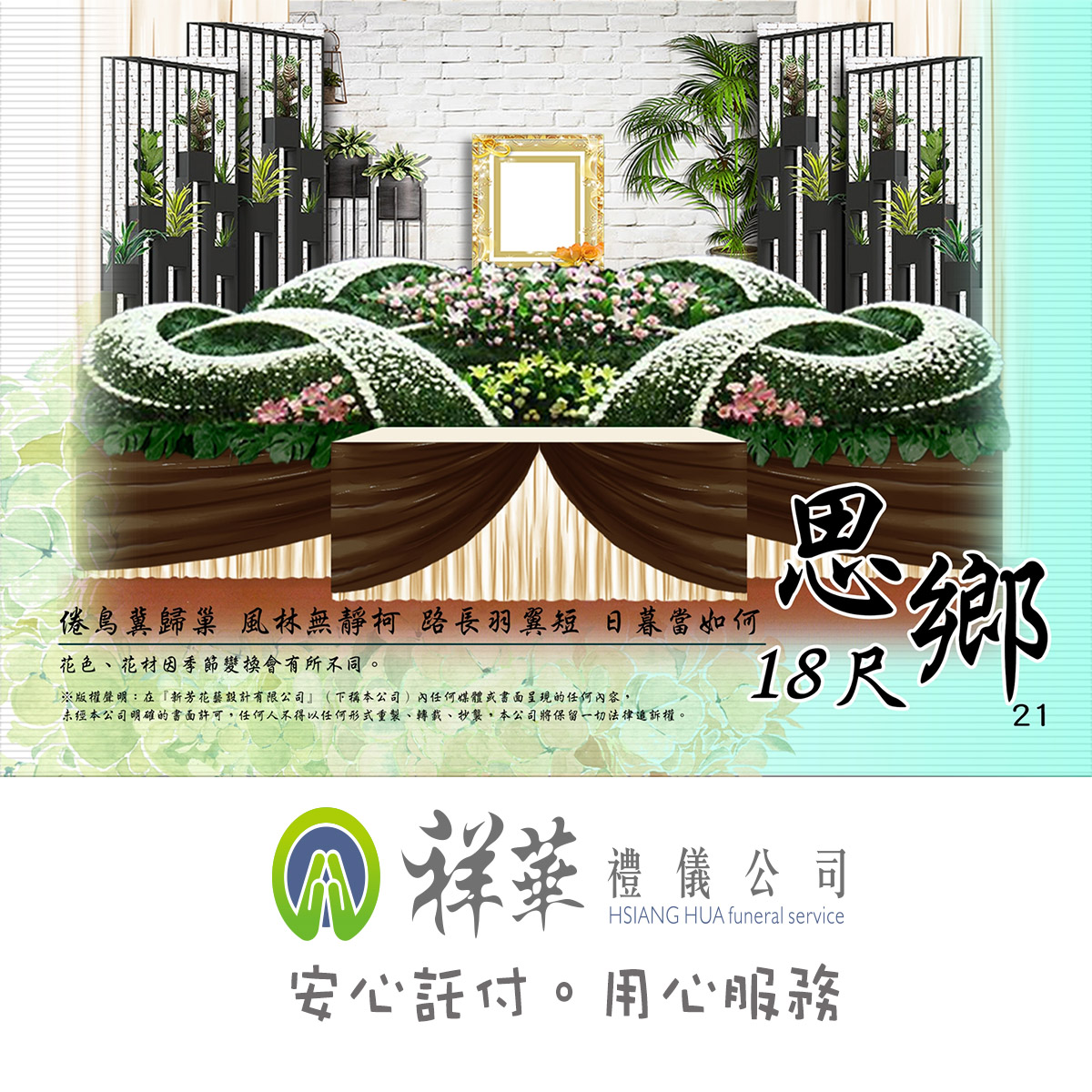18尺思鄉