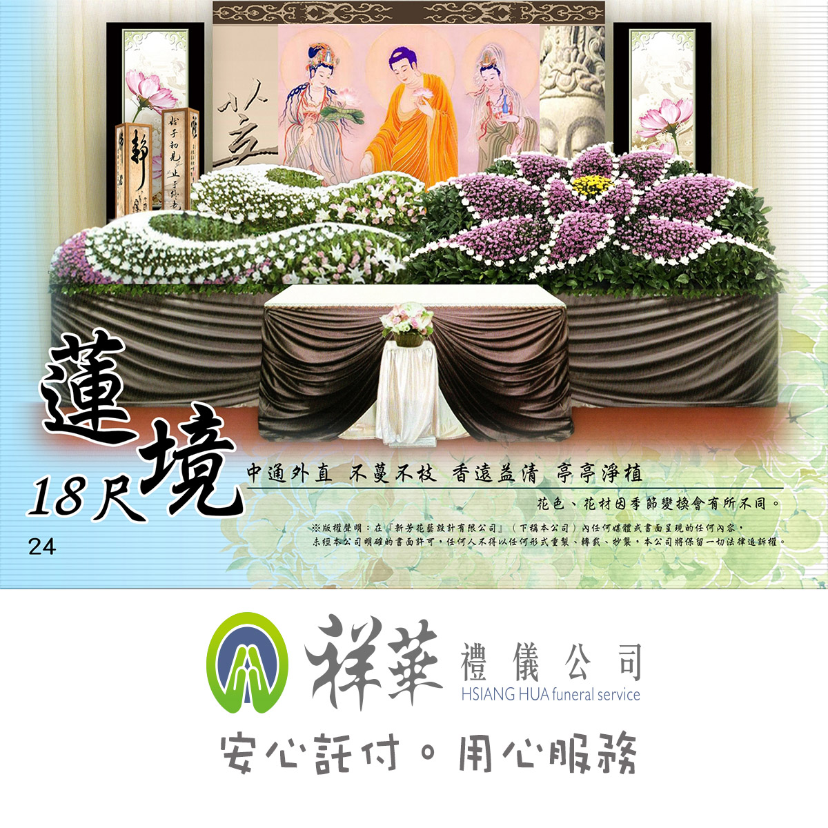 18尺蓮境