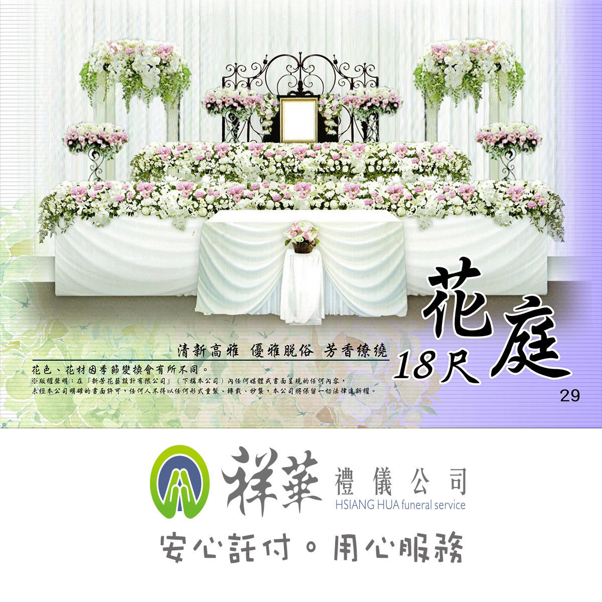 18尺花庭