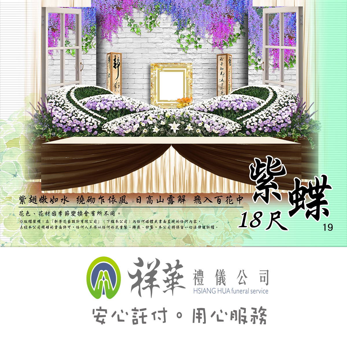 18尺紫蝶