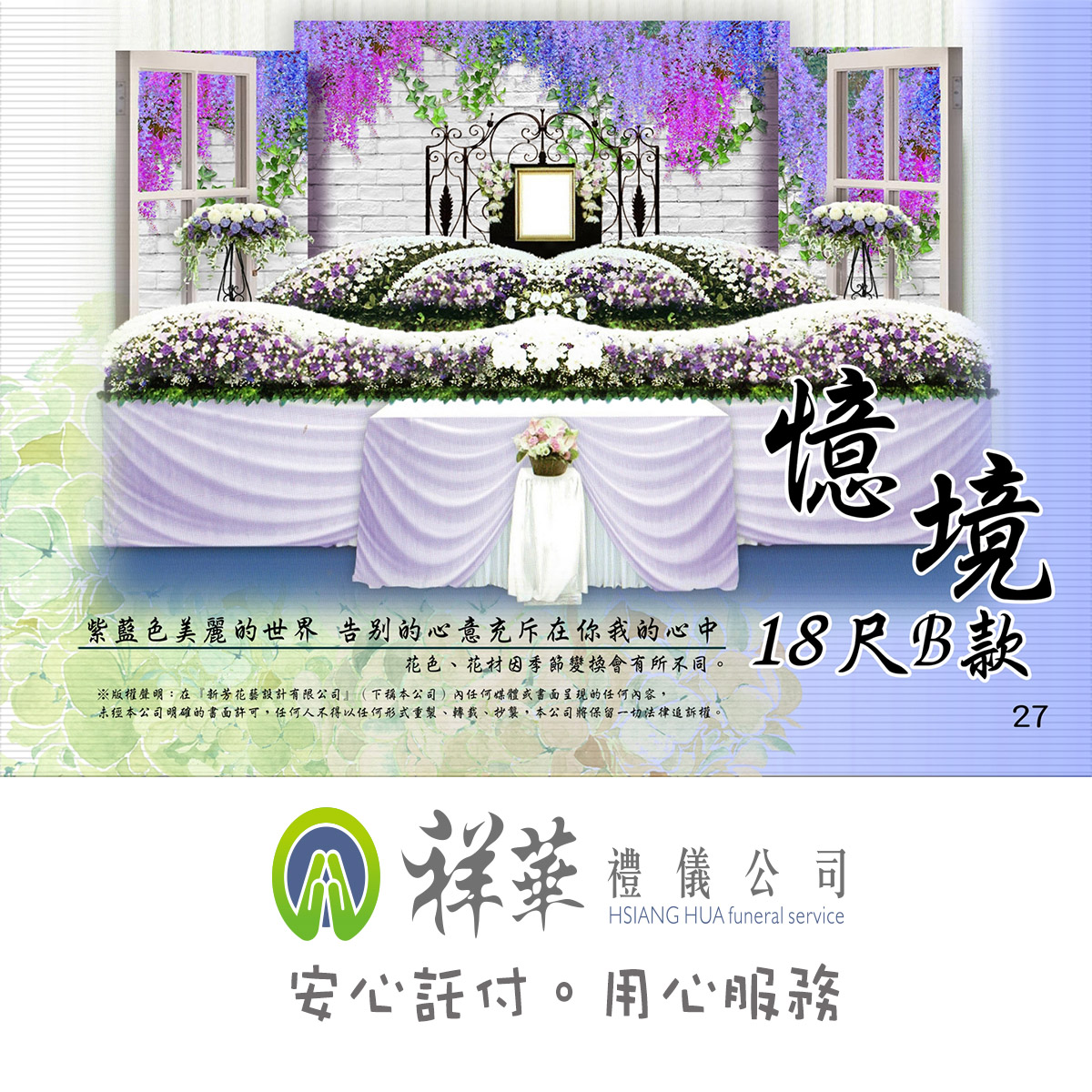 18尺憶境B