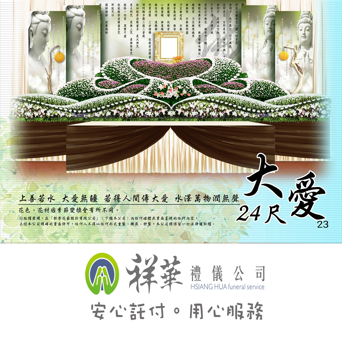 24尺大愛