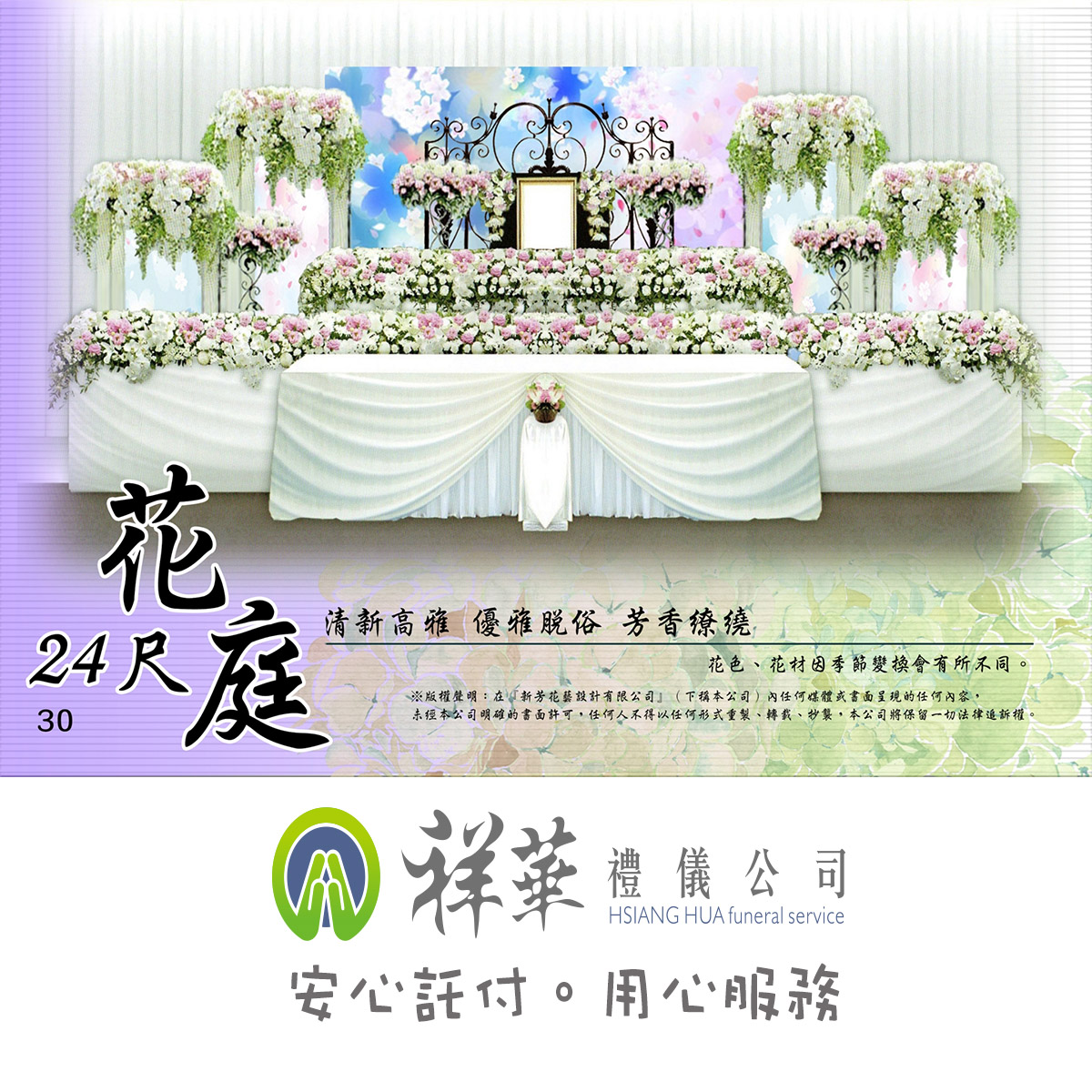 24尺花庭
