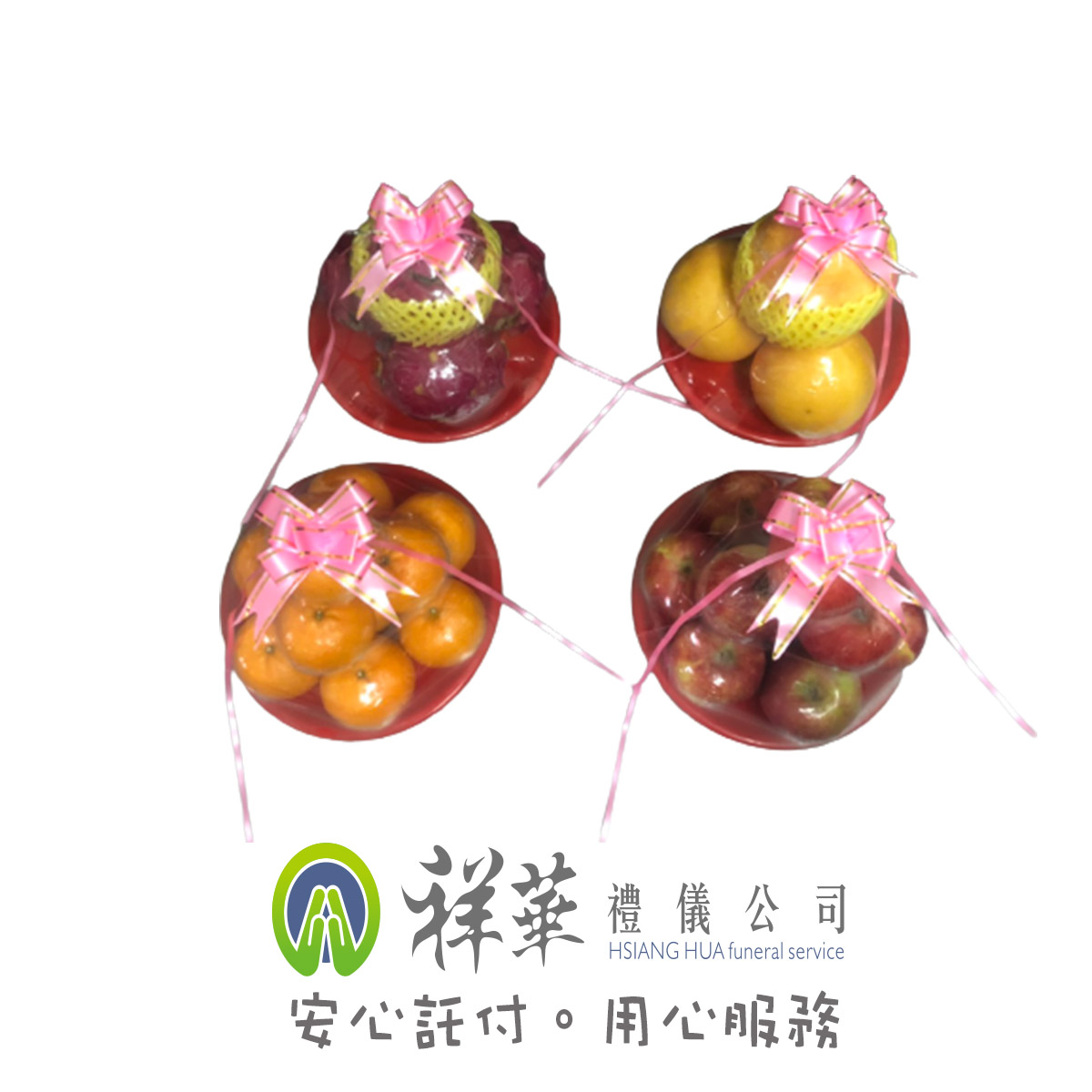 四盤全水果