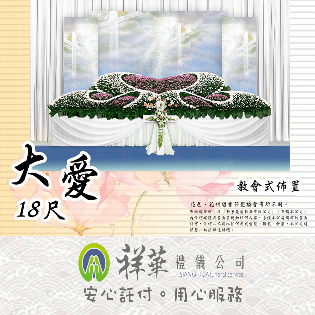 18尺大愛