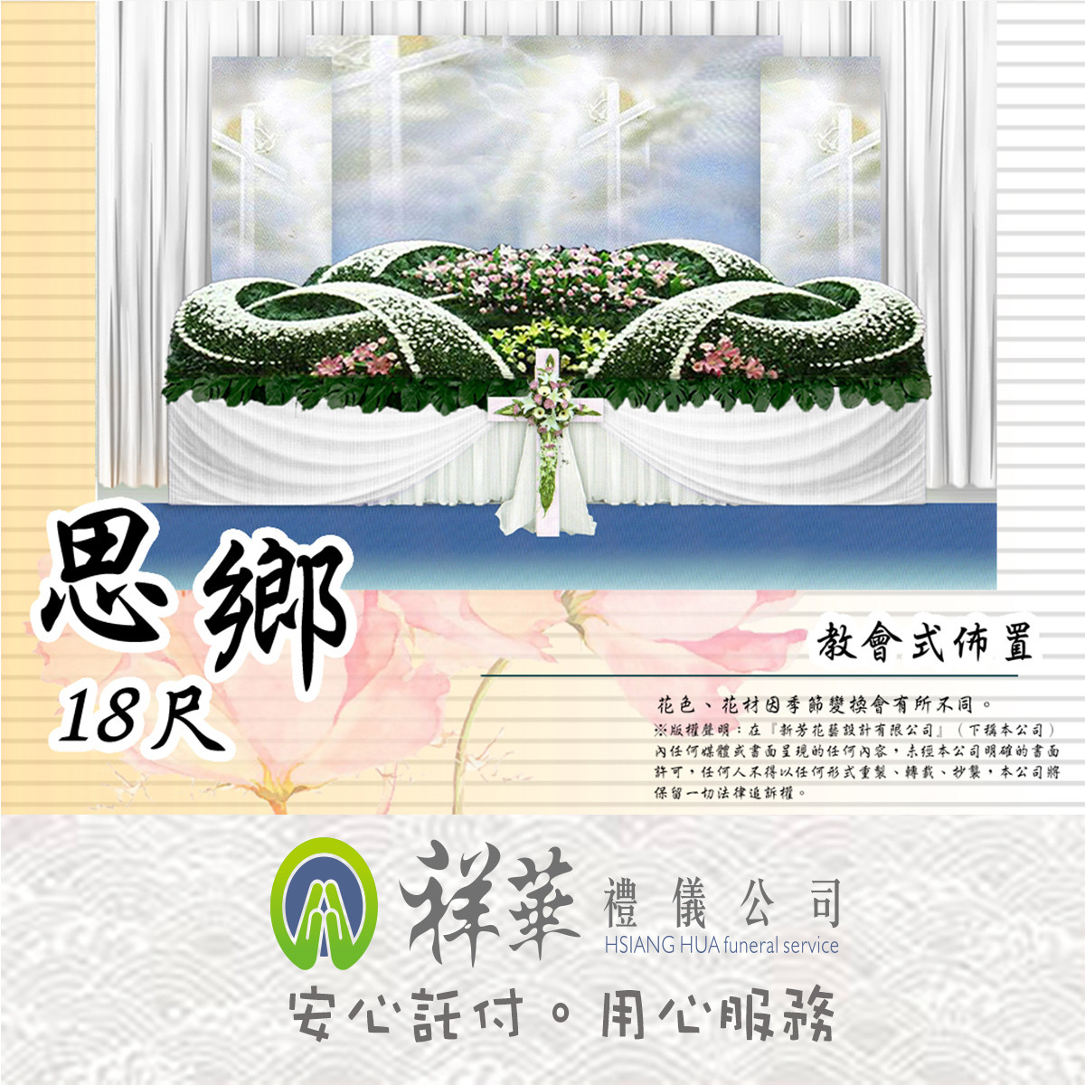 18尺思鄉
