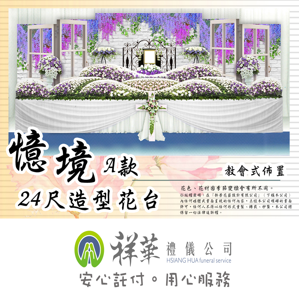 24尺憶境A款