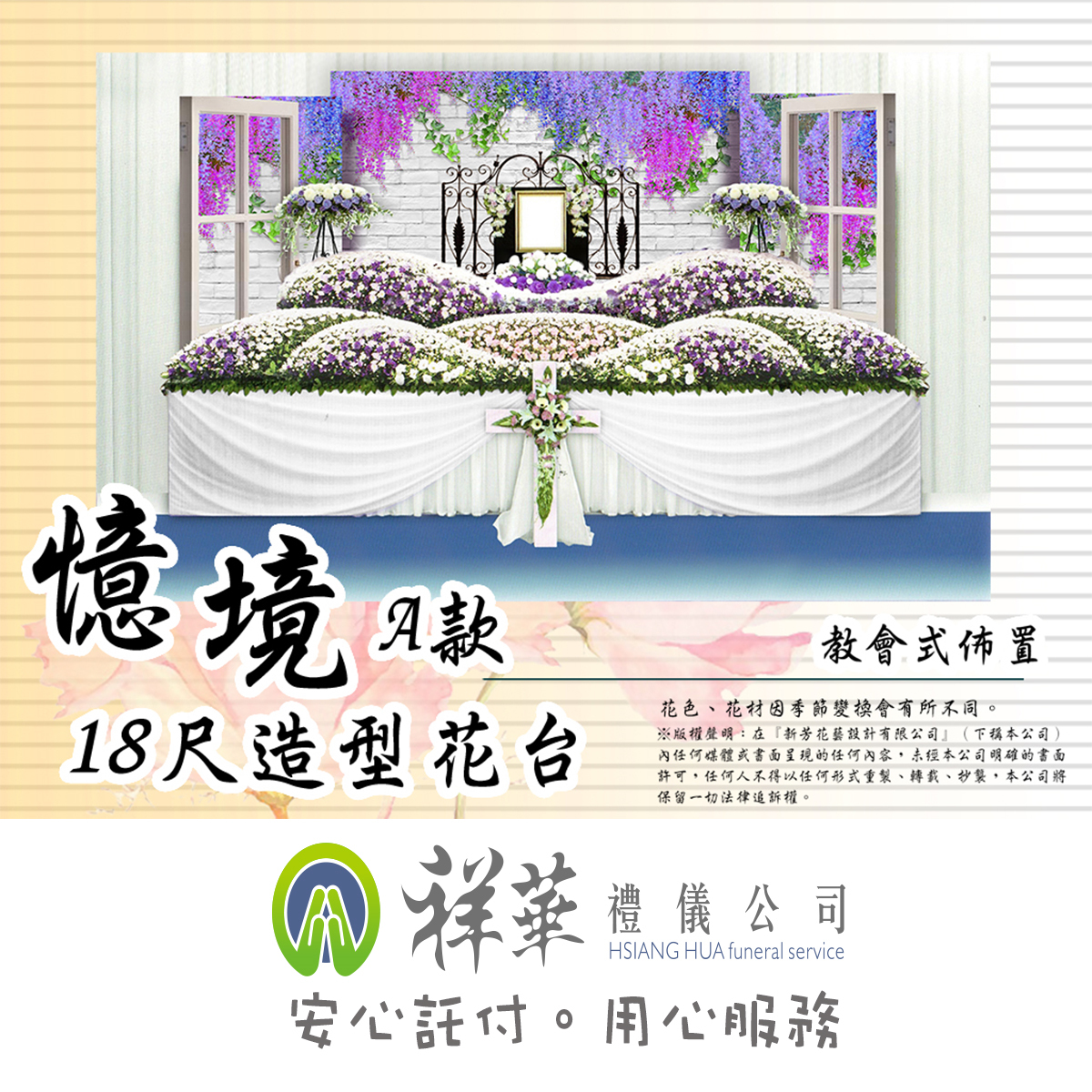 18尺憶境A款