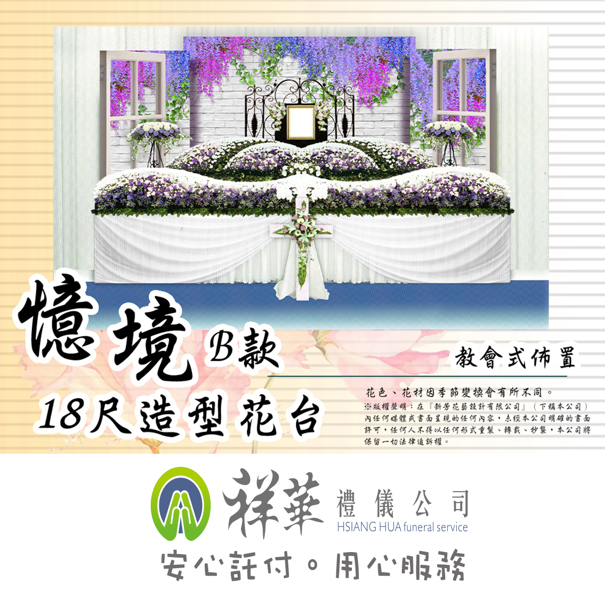 18尺憶境B款