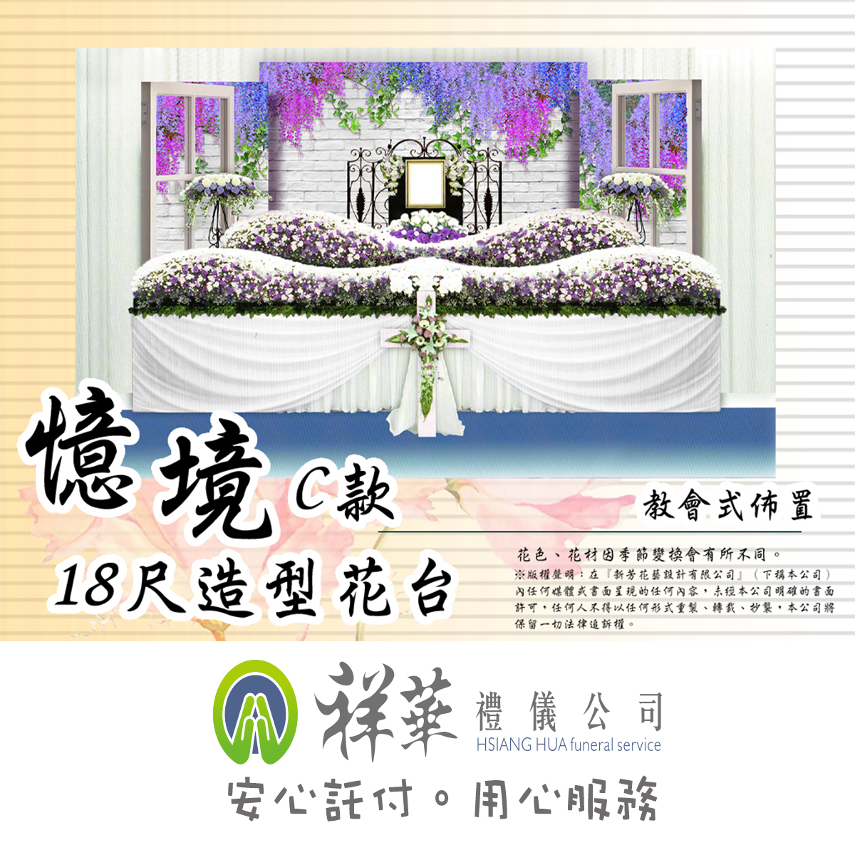 18尺憶境C款
