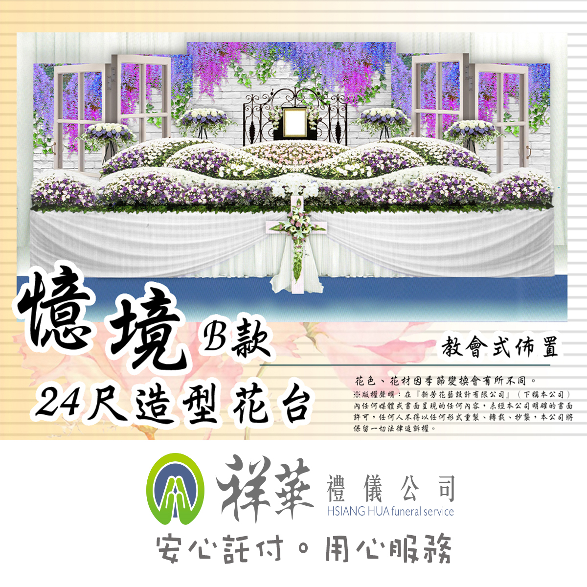 24尺憶境B款