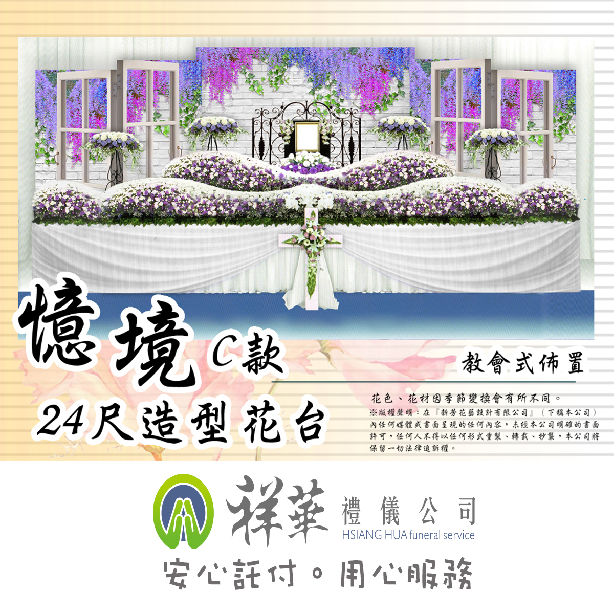 24尺憶境C款
