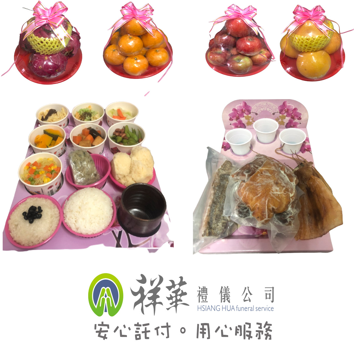 (葷)出殯祭品