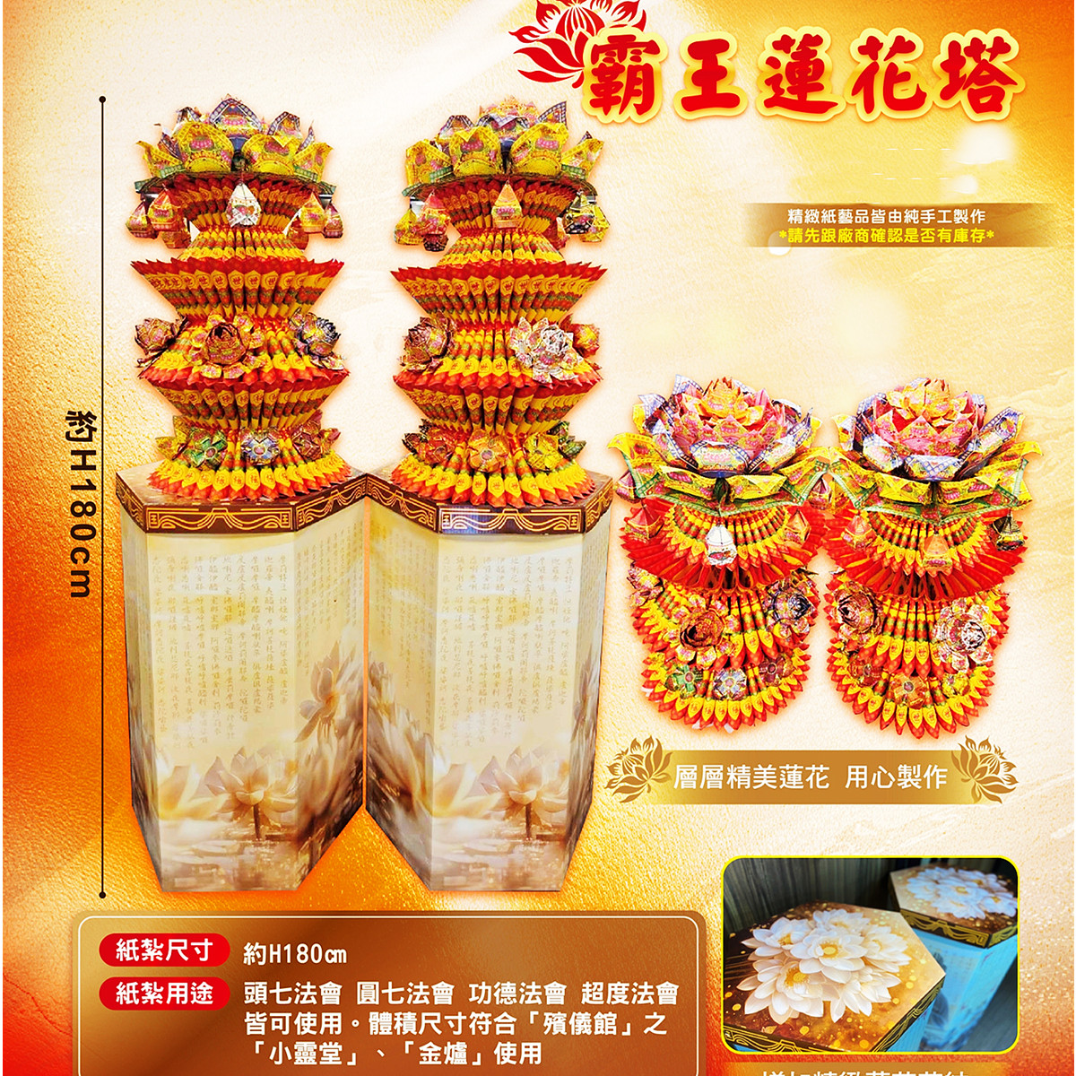 180cm 霸王蓮花塔 (限殯儀館內)(款式依現有商品出貨)