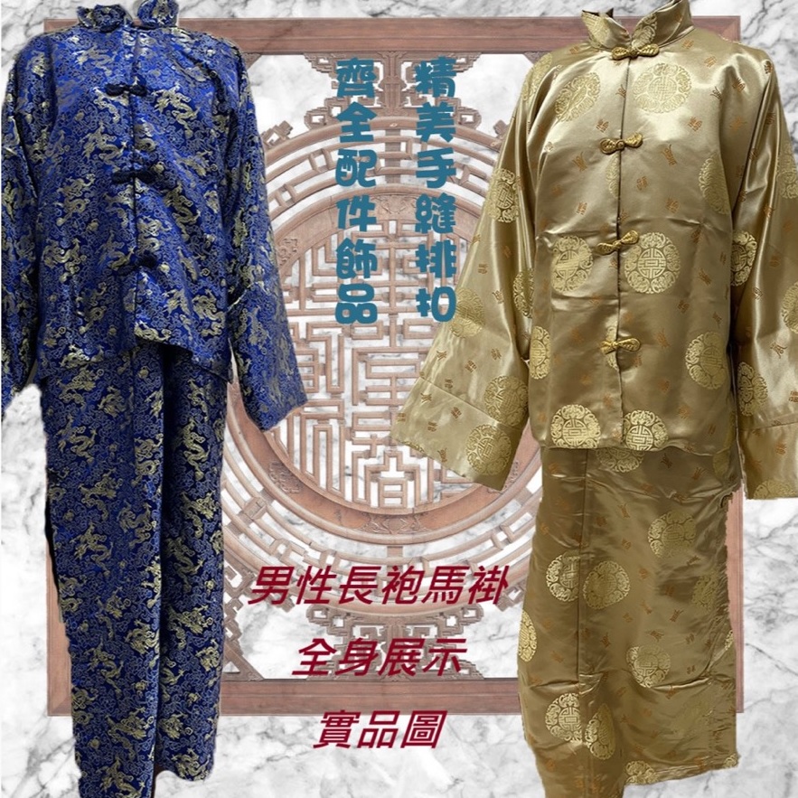 中式男性壽衣(織錦壽字錦藍色套組)