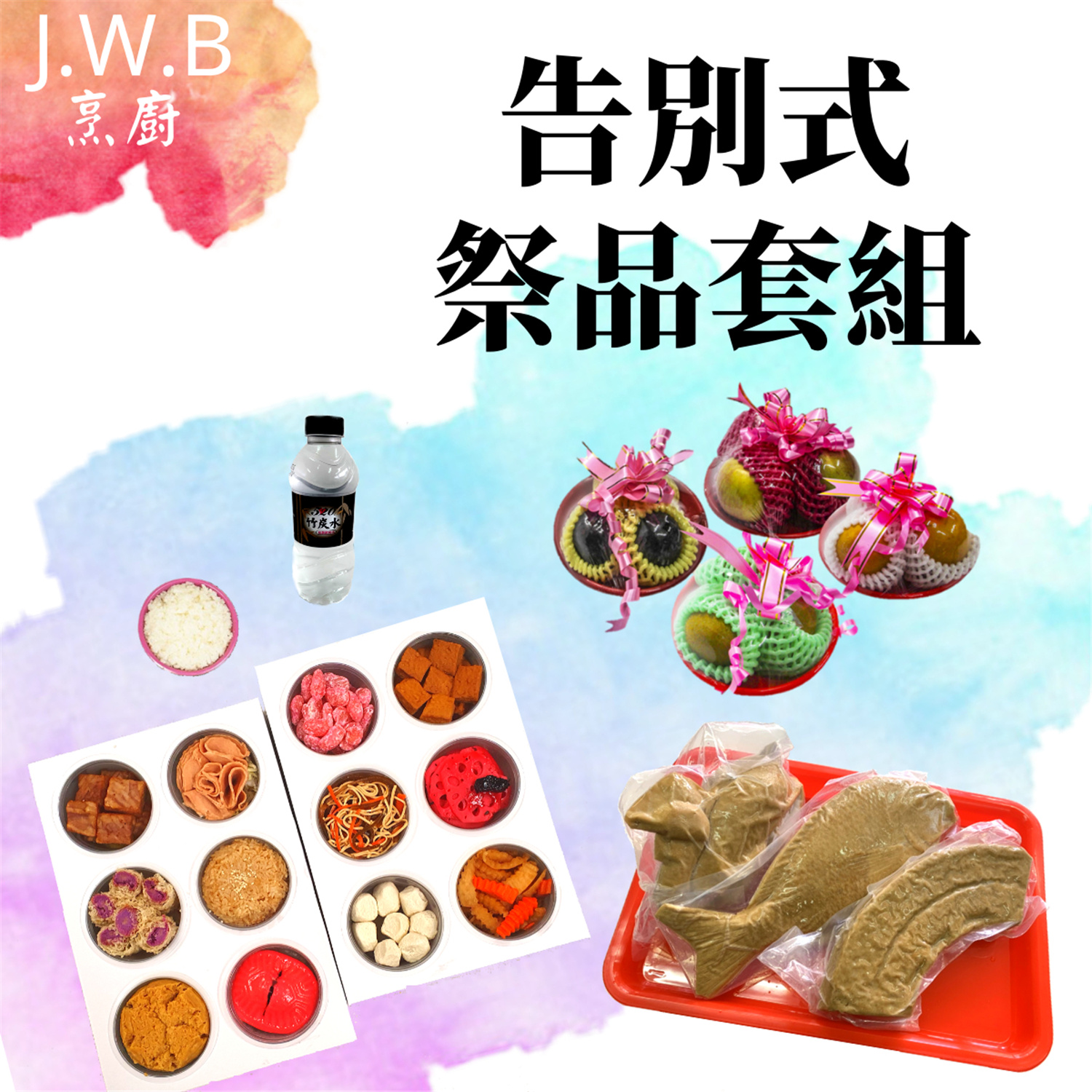 告別式祭品套組（素）-基隆,瑞芳