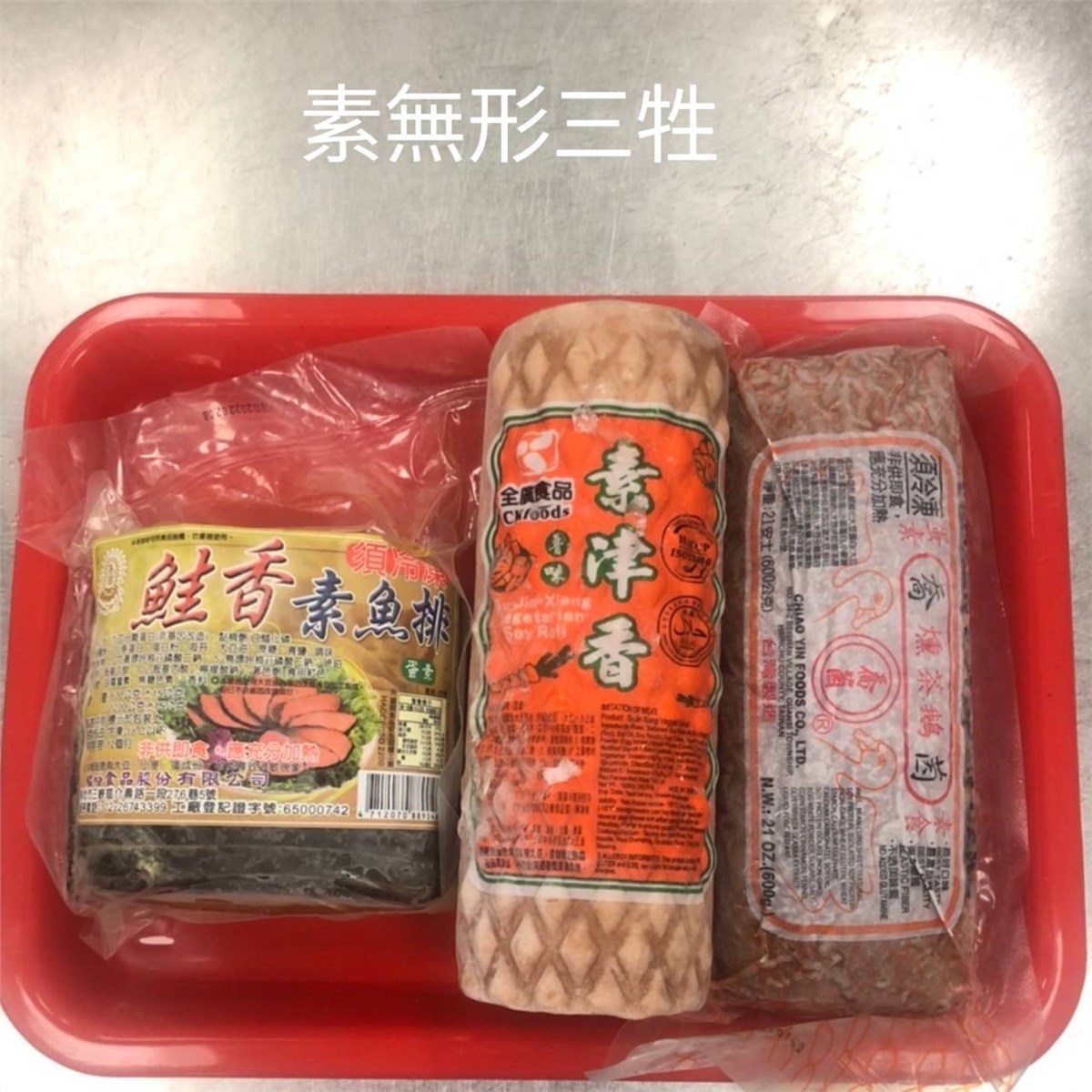 晉塔含紙錢套組(素無型三牲)-基隆