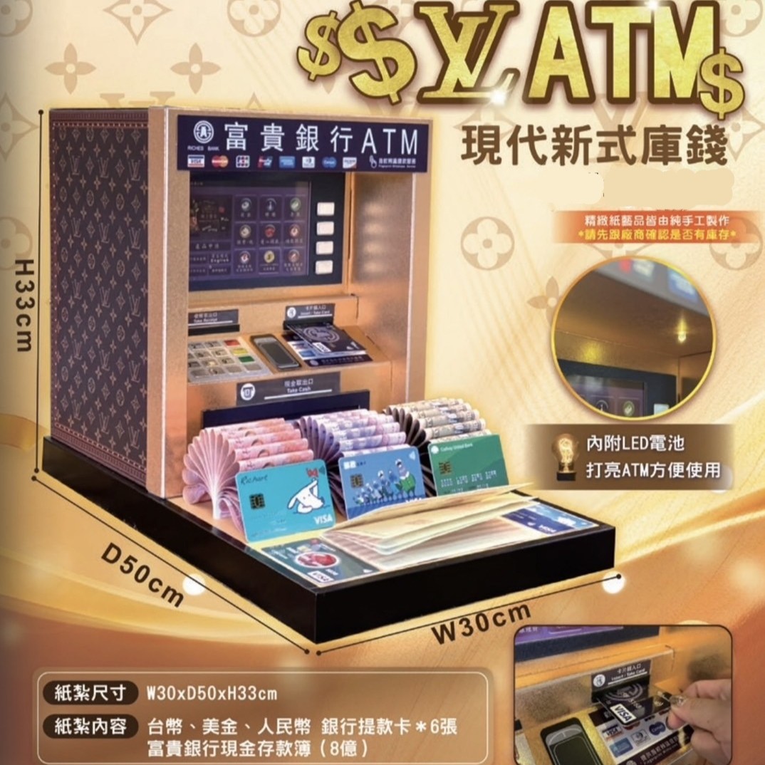 ATM 現代新式庫錢 (新竹縣/市)