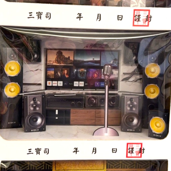 紙紮家庭劇院組 (新竹縣/市)