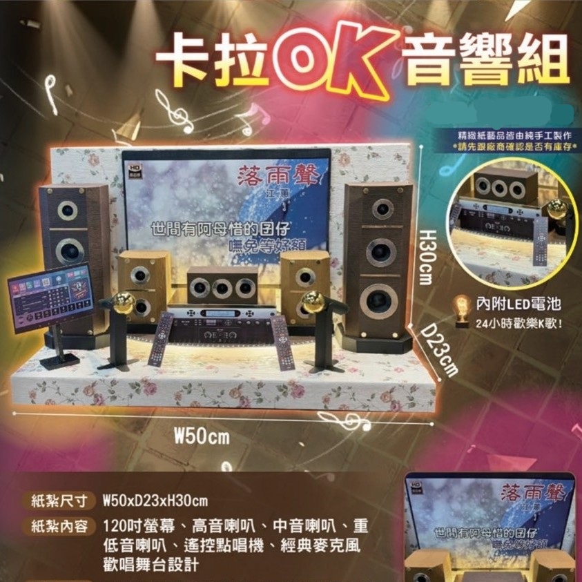 卡拉OK音響組 (新竹縣/市)